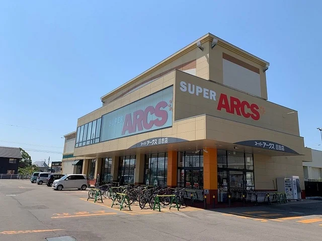 スーパーアークス 日吉店まで800m