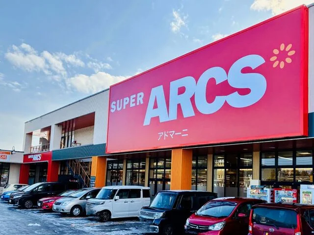 スーパーアークスアドマーニ店まで1100m