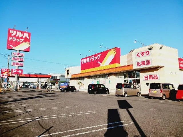 ツルハドラッグ 美原店まで300m