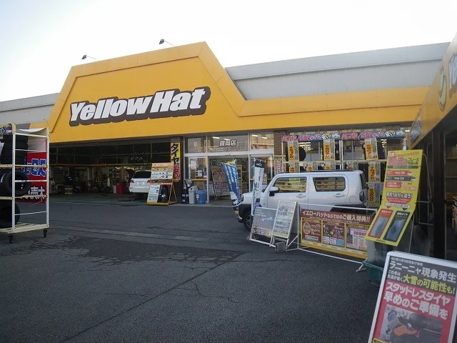 イエローハット真岡店まで580m