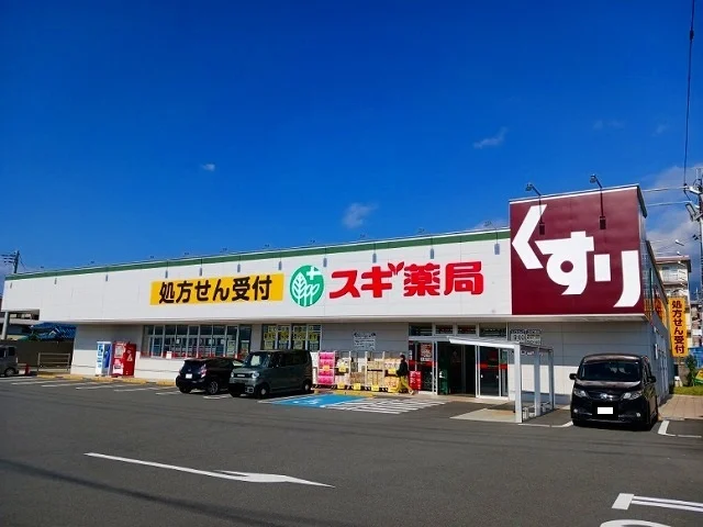 スギドラッグ　富士宮万野原店まで550m