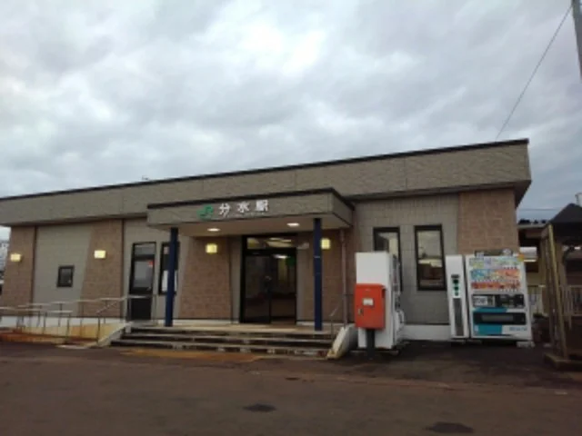 分水駅まで700m