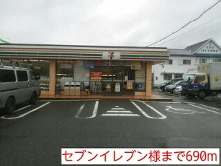 セブンイレブン様まで690m