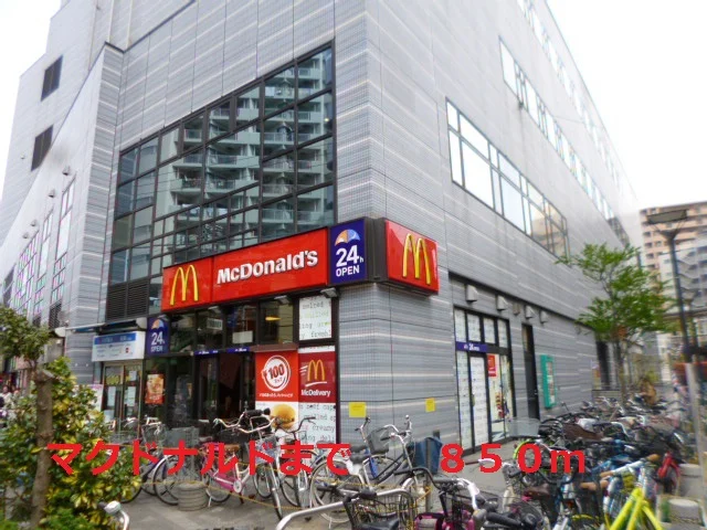 マクドナルドまで850m