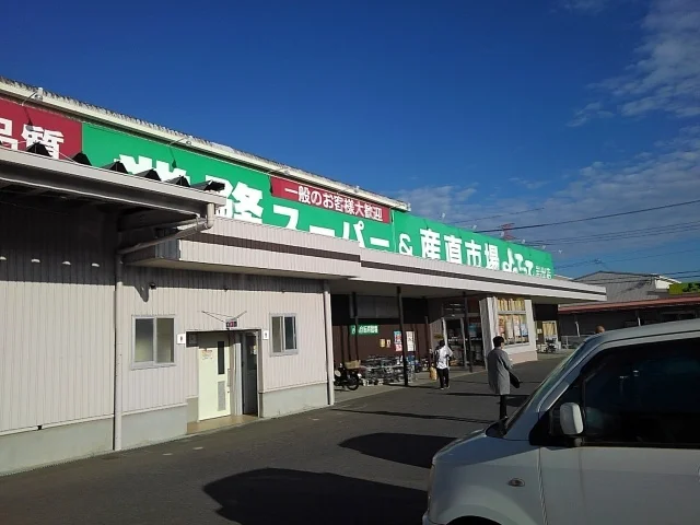 業務スーパー様まで1600m