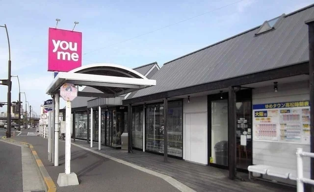 ゆめタウンバス停さんまで180m