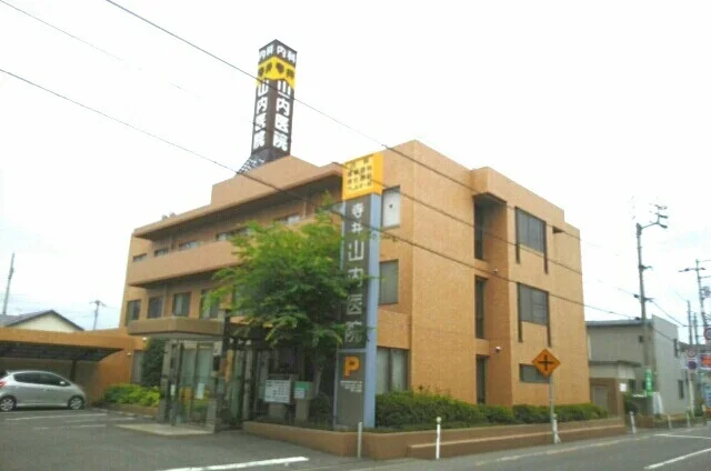山内医院さんまで900m