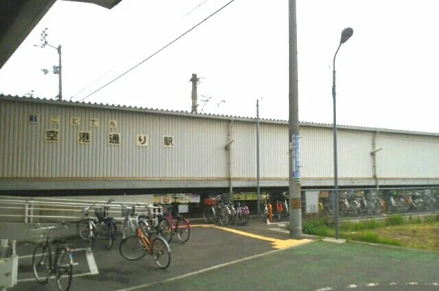 ことでん空港通り駅さんまで430m