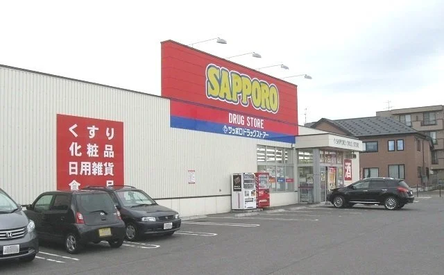 サッポロドラッグストアーまで330m