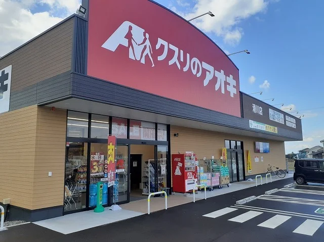 クスリのアオキ滑川店まで2000m