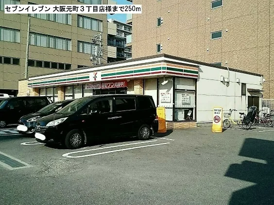 セブンイレブン元町3丁目店様まで250m