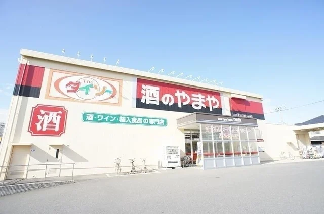 酒のやまや野田みずき店まで650m