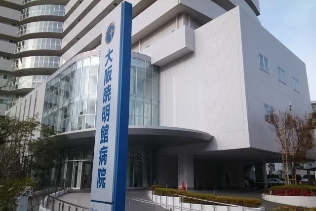 大阪暁明館病院まで900m