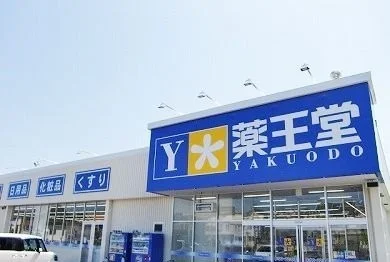 薬王堂八戸ニュータウン店まで800m