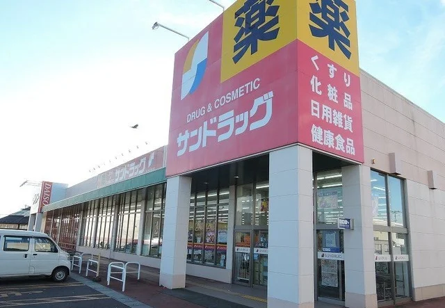 サンドラッグ八戸ニュータウン店まで700m