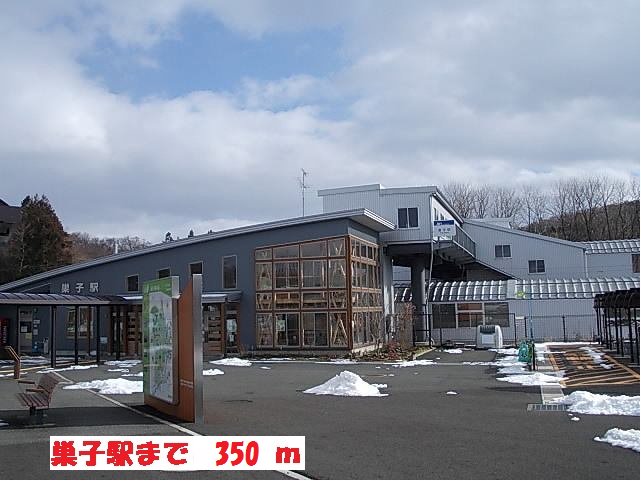 巣子駅まで350m