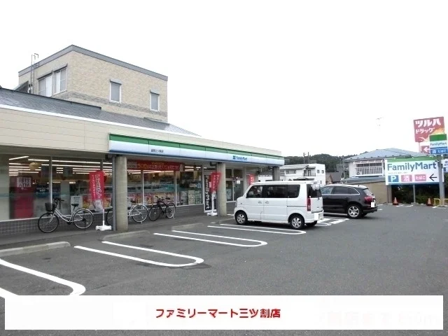 ファミリーマート盛岡三ツ割店まで550m