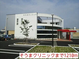 そうまクリニックまで1210m
