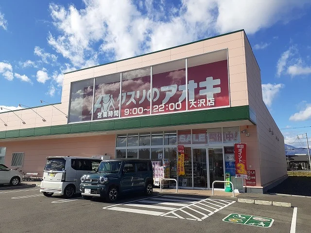 クスリのアオキ大沢店まで3600m