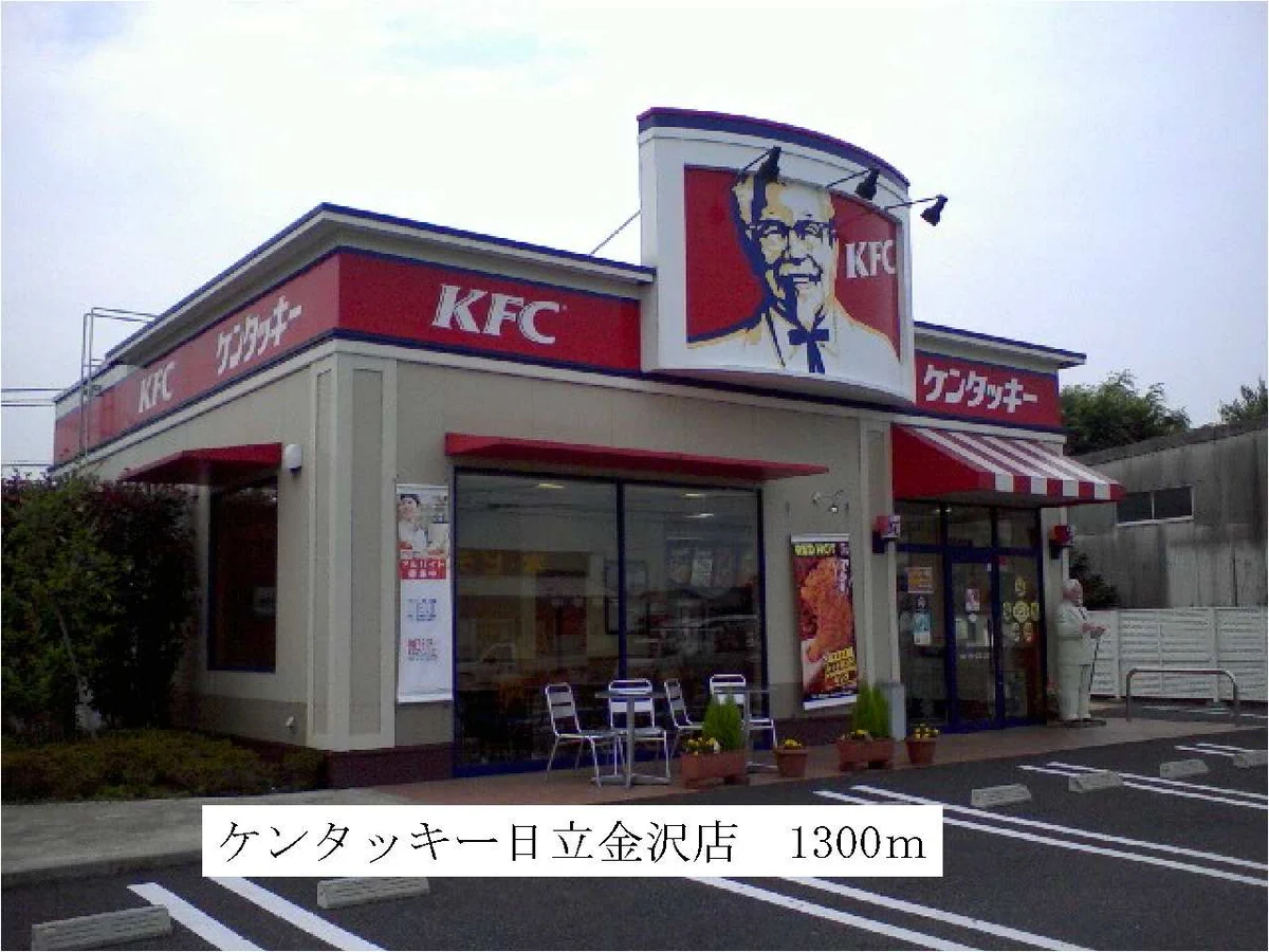 ケンタッキーまで1300m