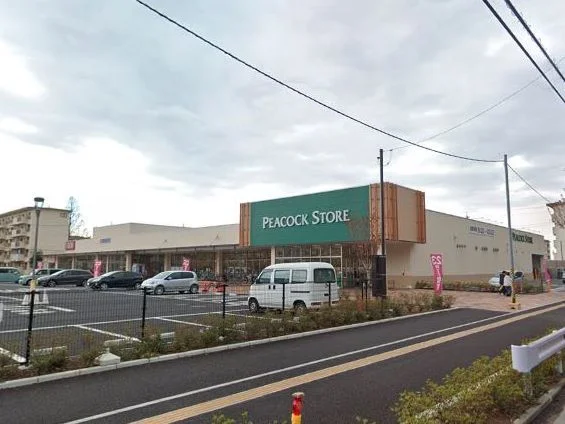 ピーコックストア　豊四季店まで580m