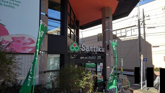 スーパーまで550m