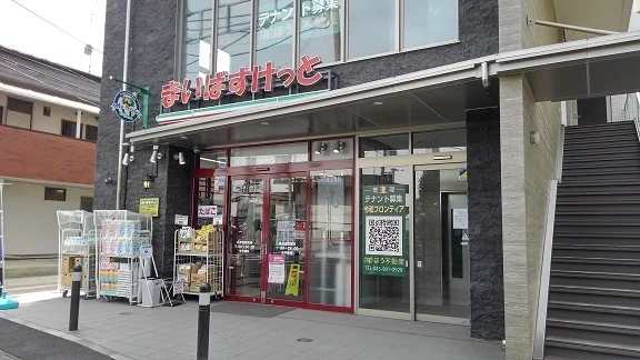 まいばすけっと長津田駅南口店まで350m