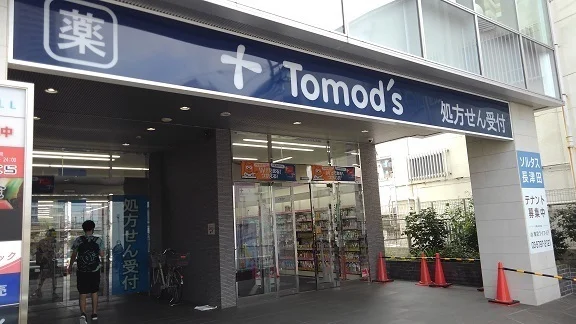 トモズ　長津田店まで270m