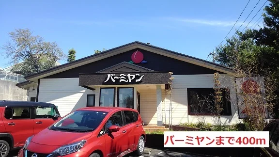 バーミヤンまで400m