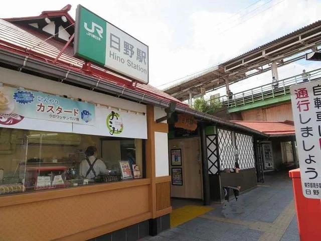 日野駅まで1300m