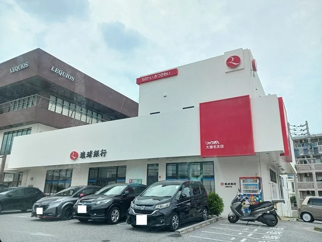 琉球銀行大謝名支店まで980m