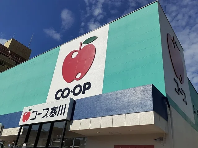 コープ寒川まで800m
