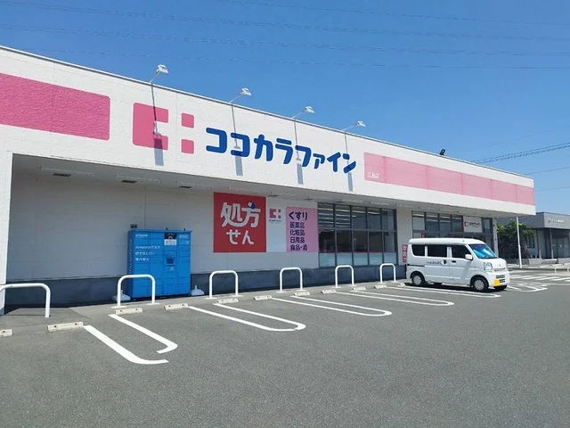 ココカラファインまで500m