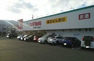 スギ薬局開運通店まで1390m