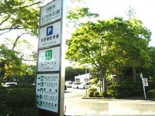 緑が浜公園まで2300m