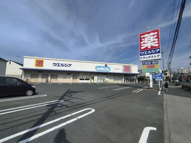 ウェルシアまで200m