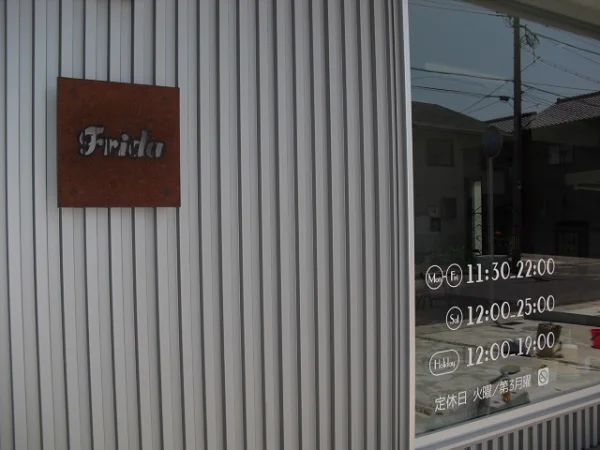 フリーダまで400m