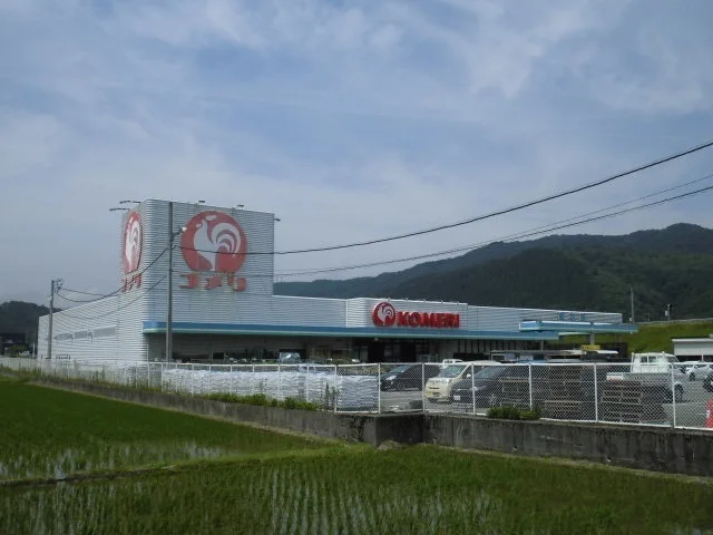 コメリ木之本店様まで330m