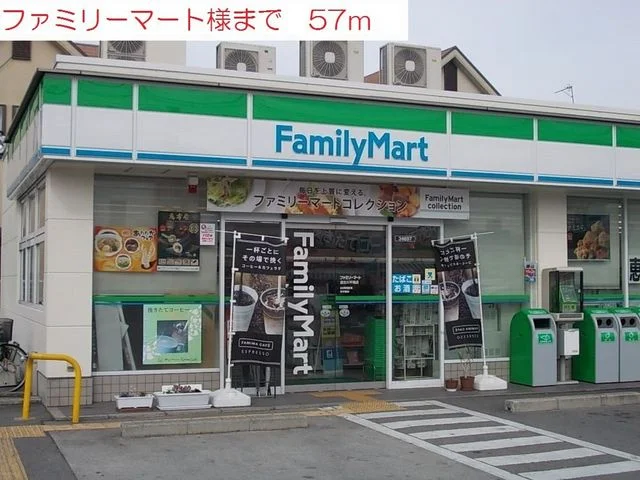 ファミリーマート新野辺北町店まで57m