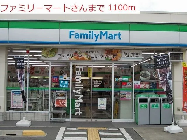 ファミリーマート六分一店まで1100m