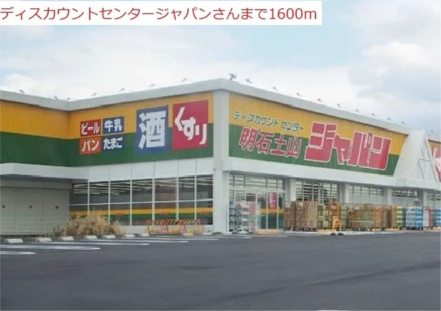 ジャパンまで1600m