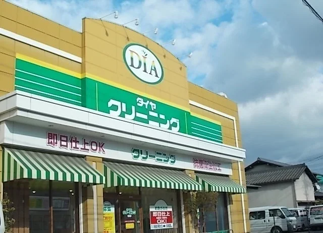 ダイヤクリーニングまで550m