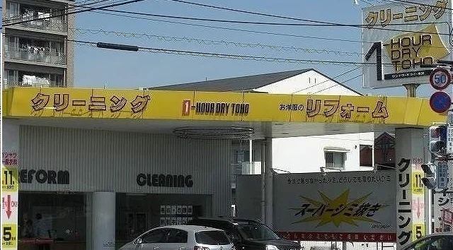 トーホークリーニングさんまで650m