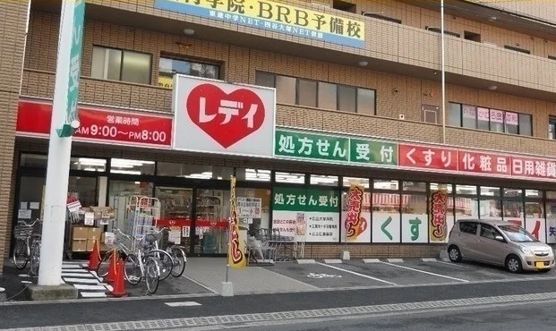 レディ薬局矢野駅前店まで1000m