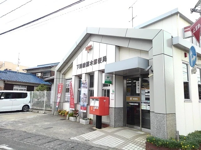 綾羅木郵便局まで900m