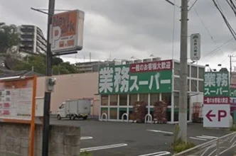 業務スーパー富岡店まで604m