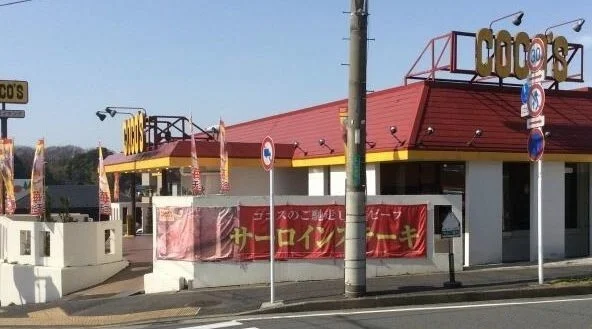ココス戸塚名瀬店まで1030m