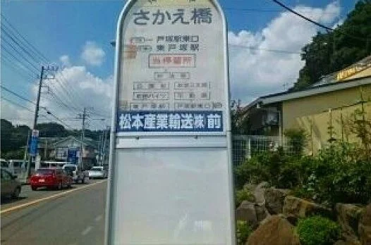 バス停　さかえ橋まで150m