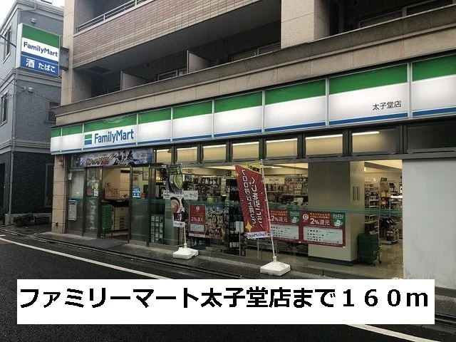 ファミリーマート太子堂店まで160m