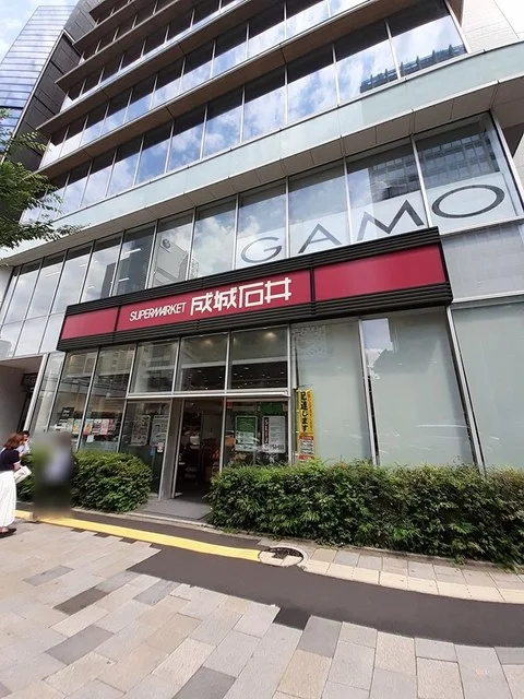 成城石井まで485m